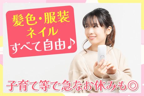 髪色・服装ネイルすべて自由♪